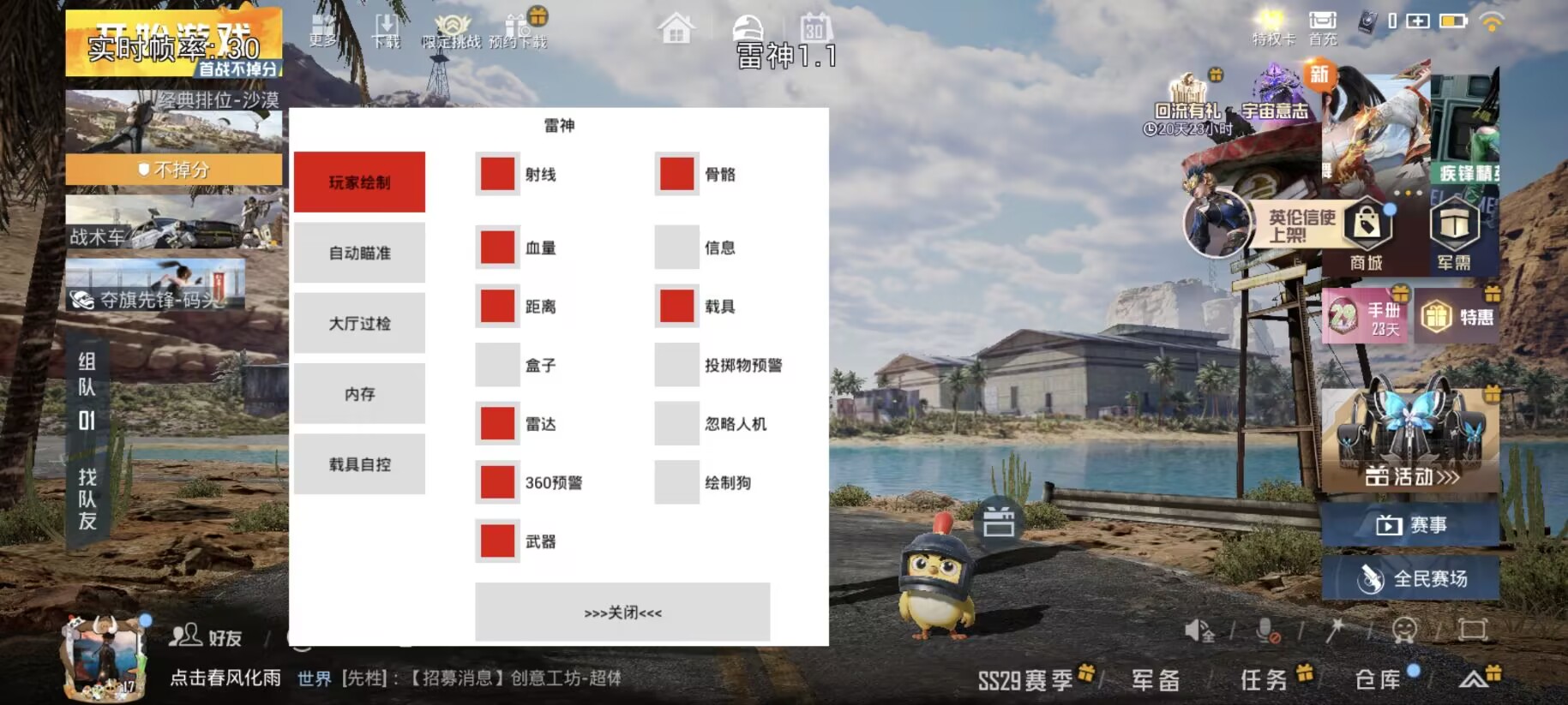 和平精英稳定外挂演示